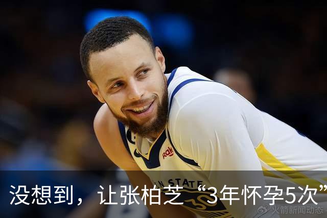 没想到，让张柏芝“3年怀孕5次”的男人，竟早给她留下一手好牌